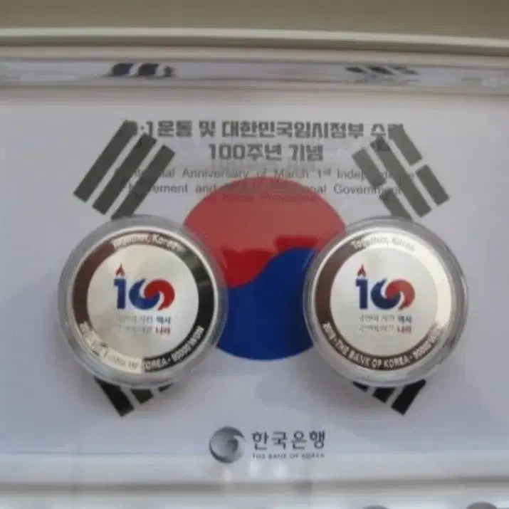 [BUNJANG] Bank of Korea 100th Anniversary Set / 한국은행 3.1절 및 임시정부 수립 100주년  세트