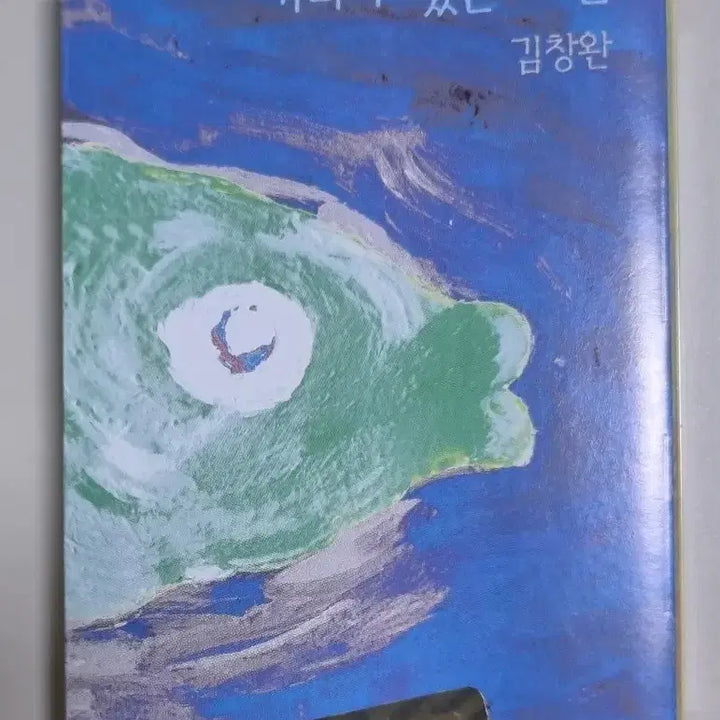 [BUNJANG] Kim Chang-wan Sanullim Guitar Essay Cassette Tape / 산울림 김창완 기타가 있는 수필 - 카세트테이프