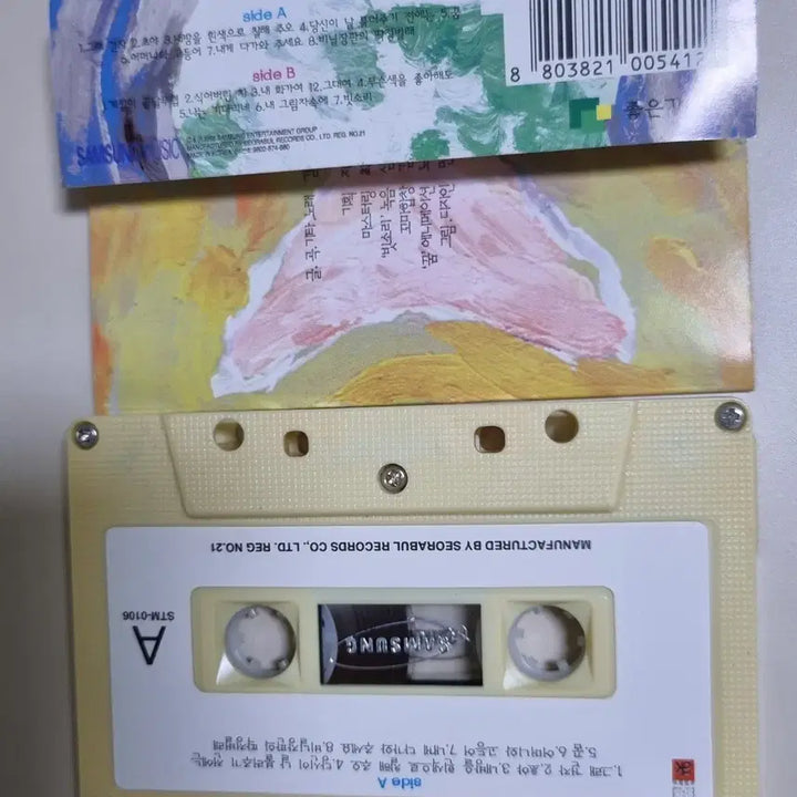 [BUNJANG] Kim Chang-wan Sanullim Guitar Essay Cassette Tape / 산울림 김창완 기타가 있는 수필 - 카세트테이프