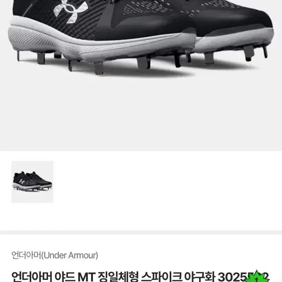 [BUNJANG] Under Armour Baseball Spike / 언더아머 야구 징스파이크 1회 사용