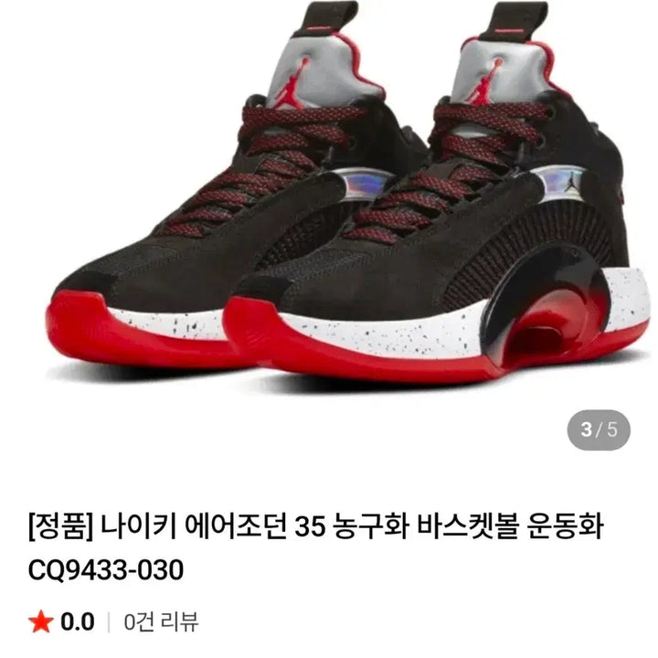 [BUNJANG] 정품 나이키 에어조던 35 브레드 농구화  230mm / 정품 나이키 에어조던 35 브레드 농구화  230mm