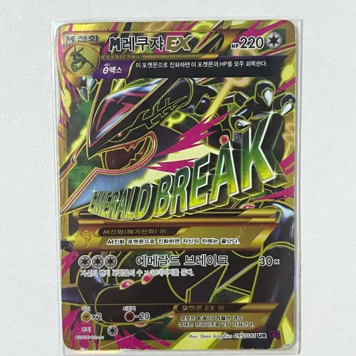 [BUNJANG] Rayquaza EX Card / m레쿠쟈ex 판매