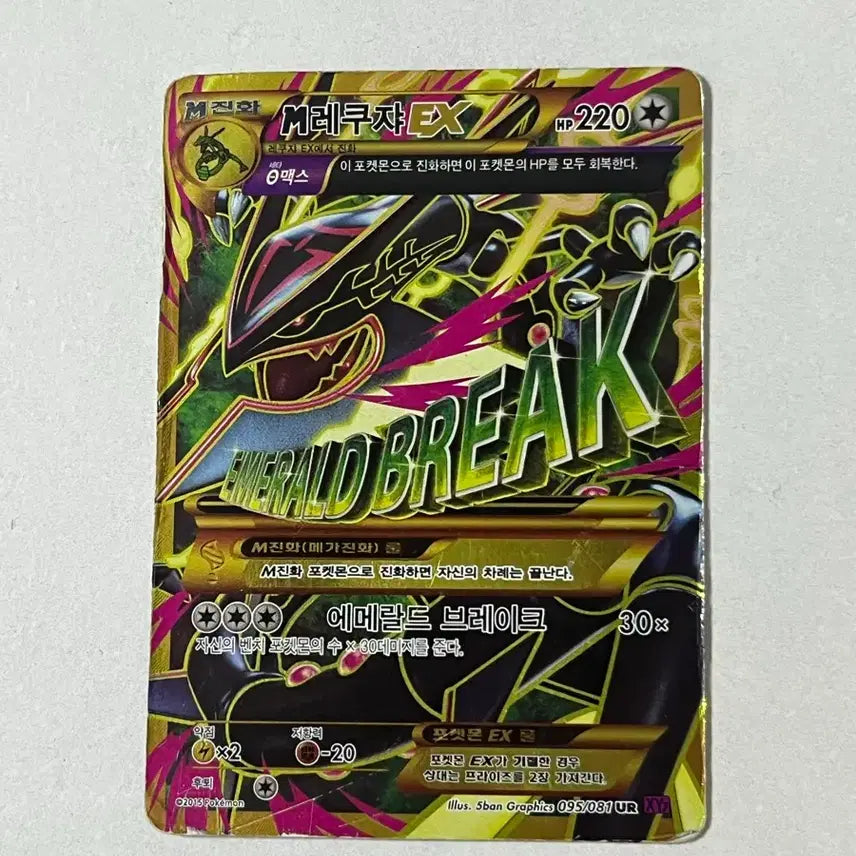 [BUNJANG] Rayquaza EX Card / m레쿠쟈ex 판매