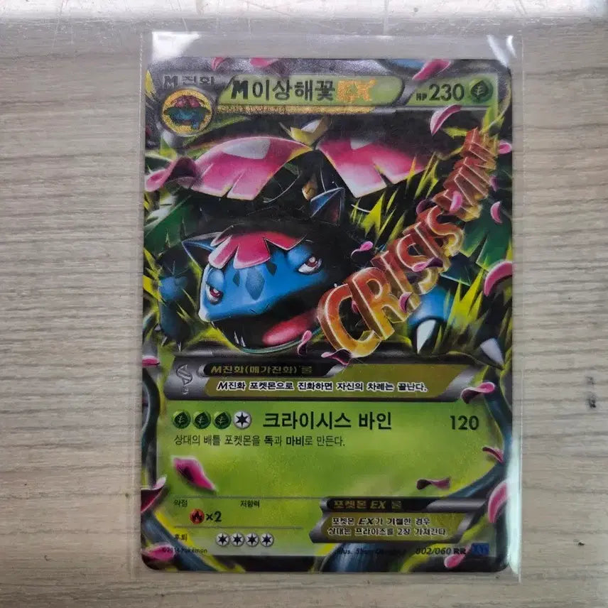 [BUNJANG] 2014 Mega Venusaur EX / 2014 M(메가)이상해꽃 EX