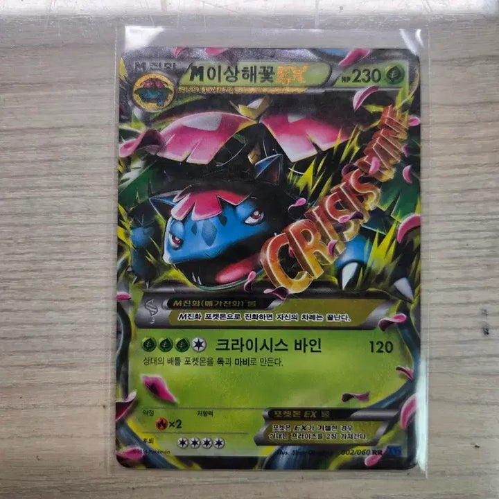 [BUNJANG] 2014 Mega Venusaur EX / 2014 M(메가)이상해꽃 EX