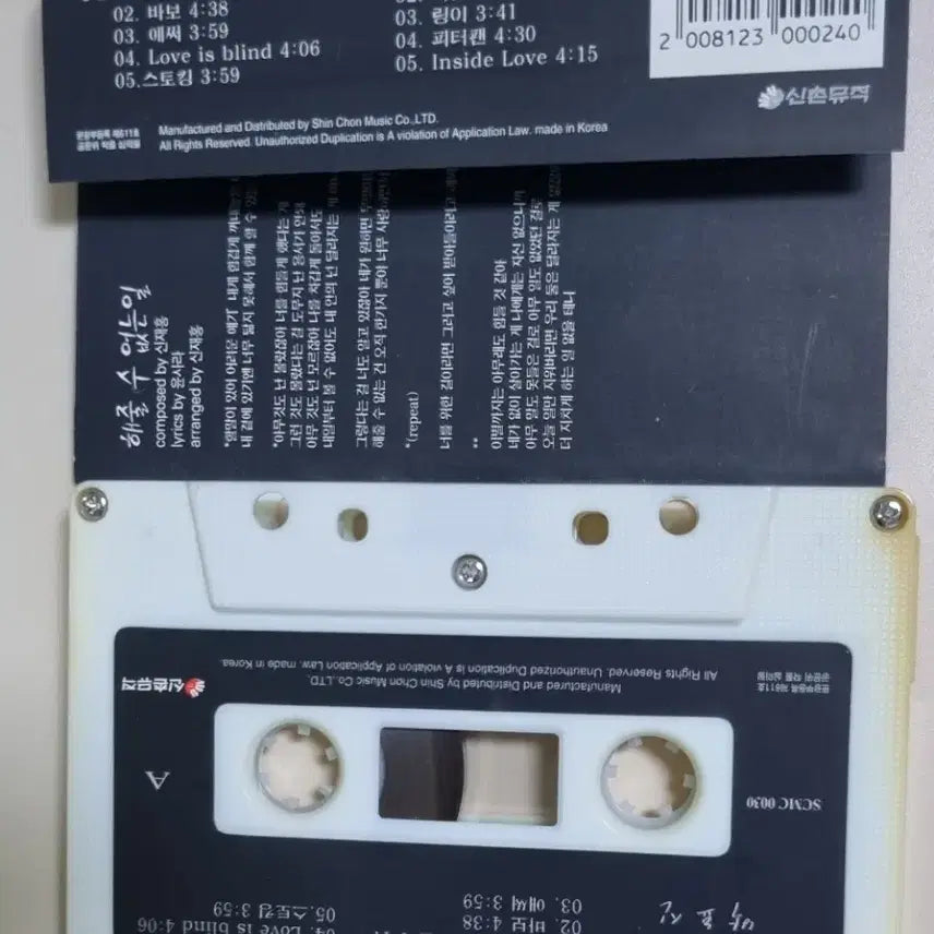 [BUNJANG] Park Hyo Shin 1st Album Cassette Tape / 박효신 1집 카세트테이프