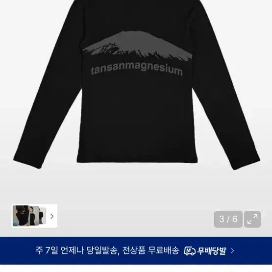 [SOLD OUT] 탄산마그네슘 롱슬리브 여성 (택포)