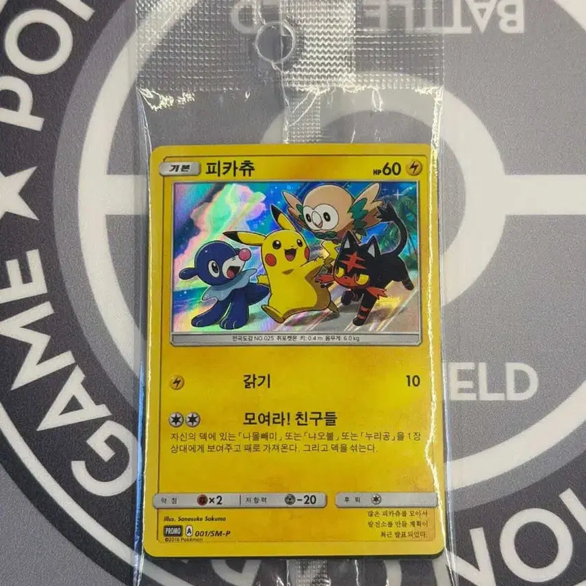 [BUNJANG] Pokemon Card Sun &amp; Moon Pikachu Promo Card (Sealed) / 포켓몬카드 미개봉 새상품 3ds 썬문 모여라 피카츄