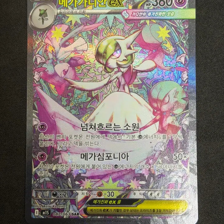 [BUNJANG] Pokemon Card Mega Gardevoir SAR / 포켓몬카드 메가가디안sar