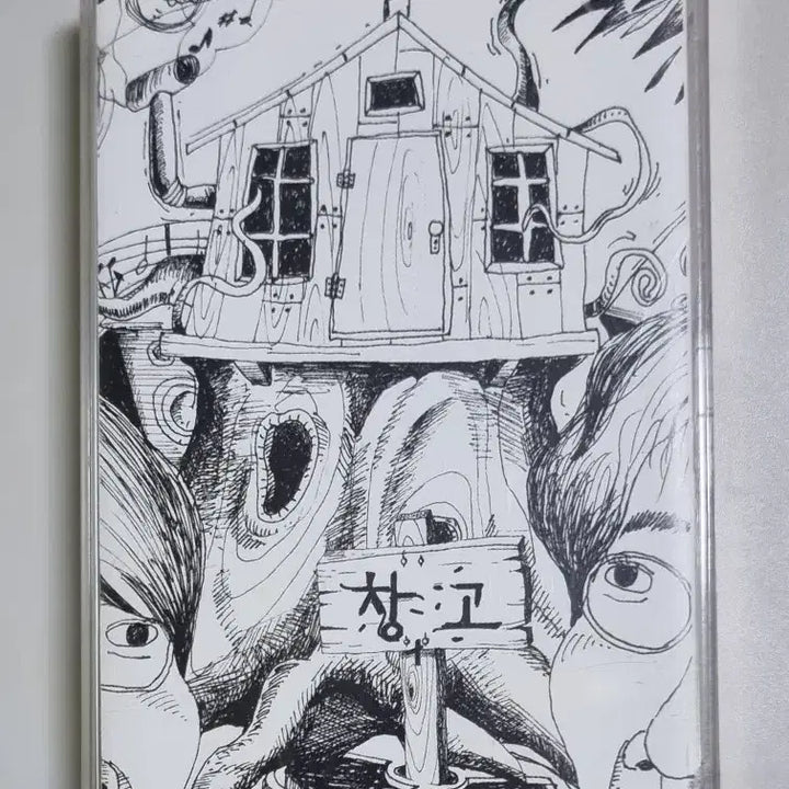 [BUNJANG] Changgo 1st Album Cassette Tape / 창고 1집 카세트테이프 / 김창기 이범용 한국대중음악상 명반 19위
