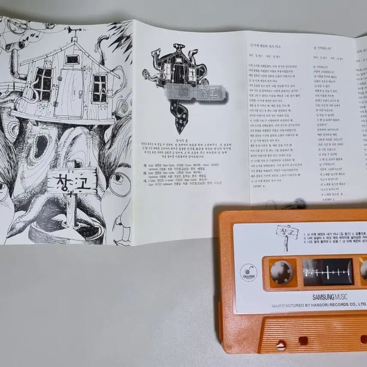 [BUNJANG] Changgo 1st Album Cassette Tape / 창고 1집 카세트테이프 / 김창기 이범용 한국대중음악상 명반 19위