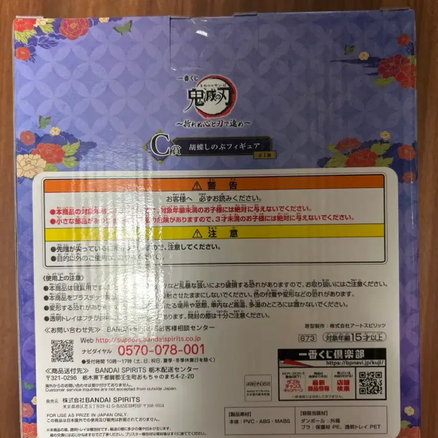 [BUNJANG] Demon Slayer Shinobu Kocho Figure C Prize / 귀멸의칼날 시노부피규어 C상 미개봉