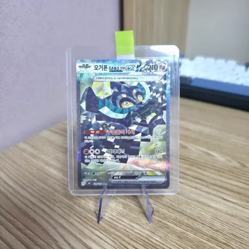 [BUNJANG] Pokemon Card - Aegislash EX SAR / 오거폰 주춧돌의 가면 ex SAR 포켓몬카드