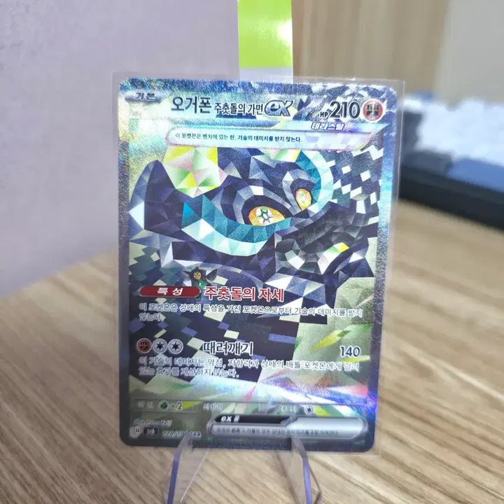 [BUNJANG] Pokemon Card - Aegislash EX SAR / 오거폰 주춧돌의 가면 ex SAR 포켓몬카드