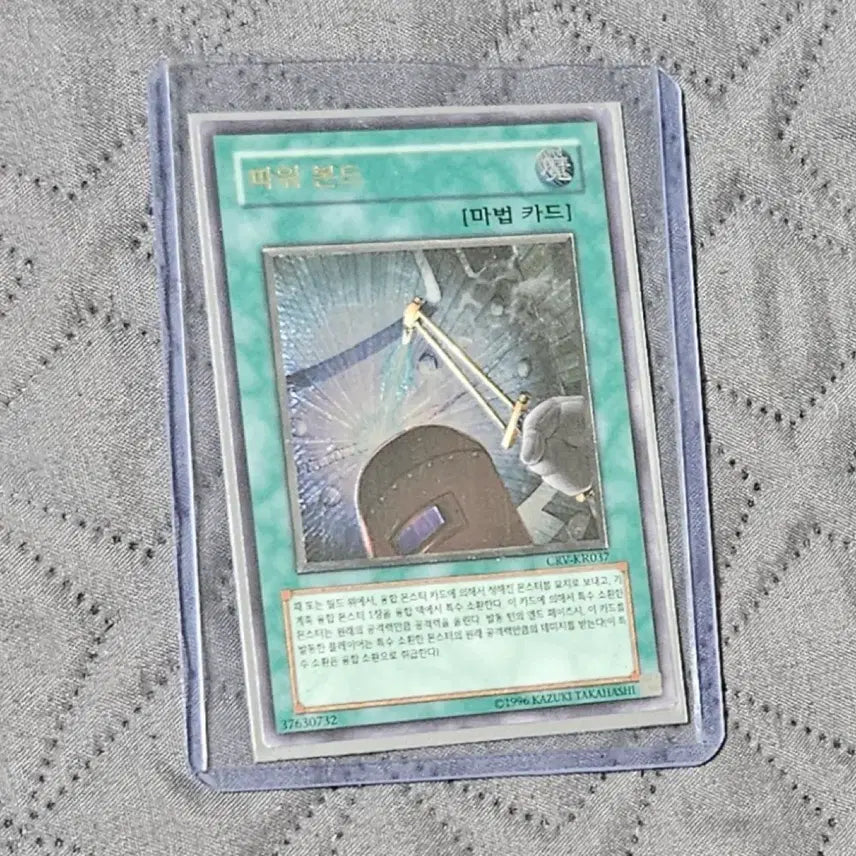 [BUNJANG] Yu-Gi-Oh! Power Bond Ultra Rare / 유희왕 파워본드 얼티 판매합니다