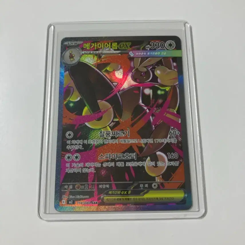 [SOLD OUT] 포켓몬 메가이어롭ex sar
