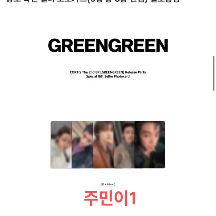 [BUNJANG] CORTIS GREENGREEN Aladdin POB Set / 코르티스 그린그린 GREENGREEN 알라딘특전 세트