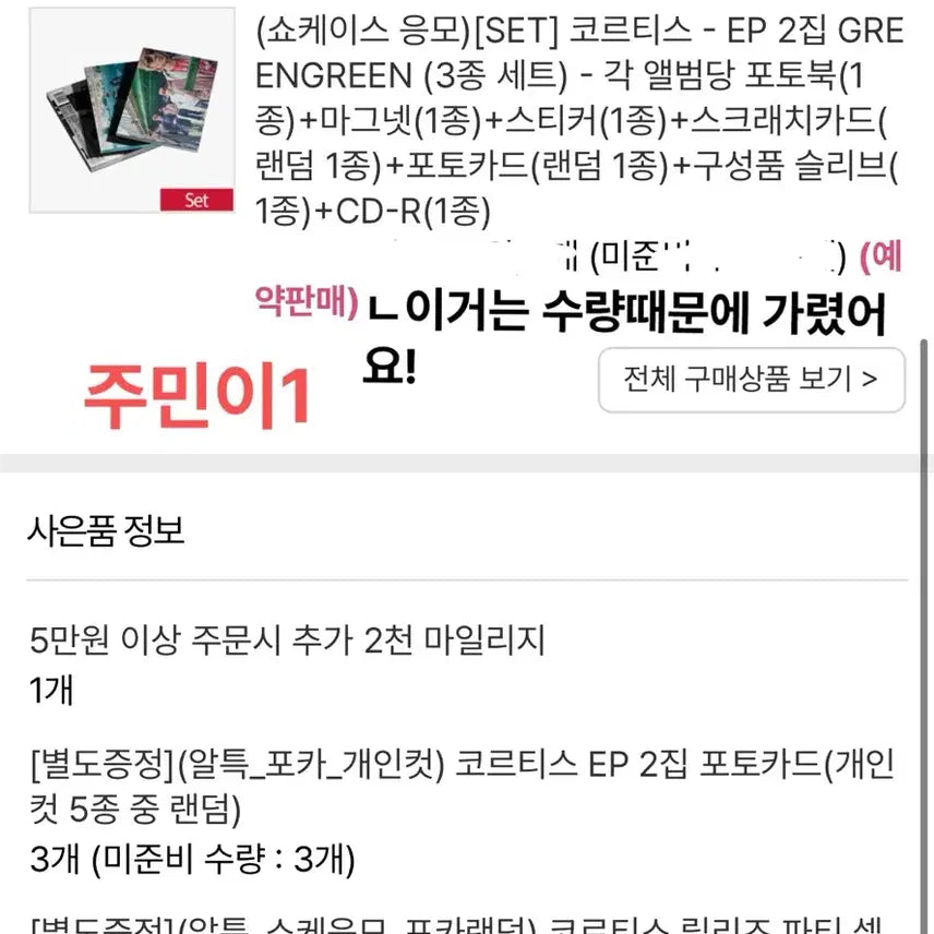 [BUNJANG] CORTIS GREENGREEN Aladdin POB Set / 코르티스 그린그린 GREENGREEN 알라딘특전 세트