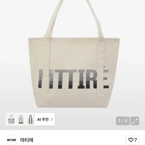[BUNJANG] Matire Ivory Tote Bag / 마티레 로고 아이보리 토트백 에코백 블랙업 전소미 에프터먼데이 데일리쥬
