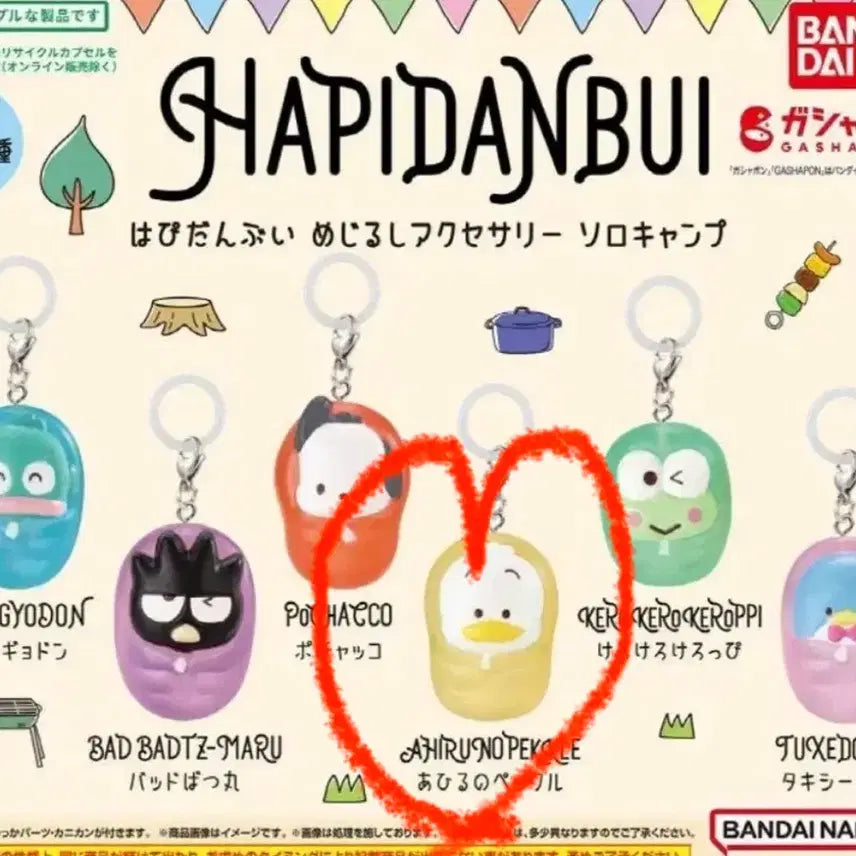 [BUNJANG] Bandai Happy Tanbui Solo Camp Mejirushi Keyring Gacha / 반다이 해피단부이 솔로캠프 메지루시 키링 가챠