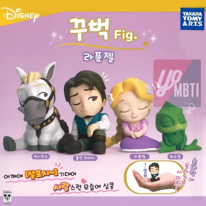 [BUNJANG] Disney Tangled Princess Rapunzel 4-Piece Capsule Toy Set / [정품 새것] 디즈니 라푼젤 4종 세트 : 캡슐토이 가챠