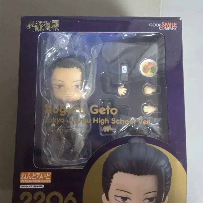 [BUNJANG] Good Smile Company Geto Suguru 2206 Nendoroid / 미개봉) 굿스마일 컴퍼니 정품 게토 스구루 2206 고전버전 넨도로이드