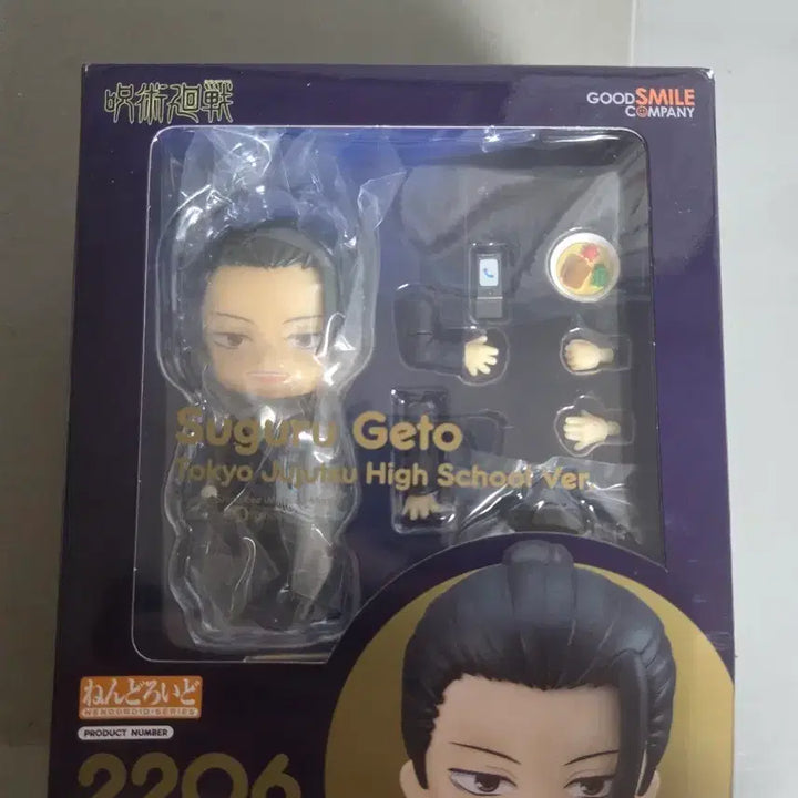 [BUNJANG] Good Smile Company Geto Suguru 2206 Nendoroid / 미개봉) 굿스마일 컴퍼니 정품 게토 스구루 2206 고전버전 넨도로이드
