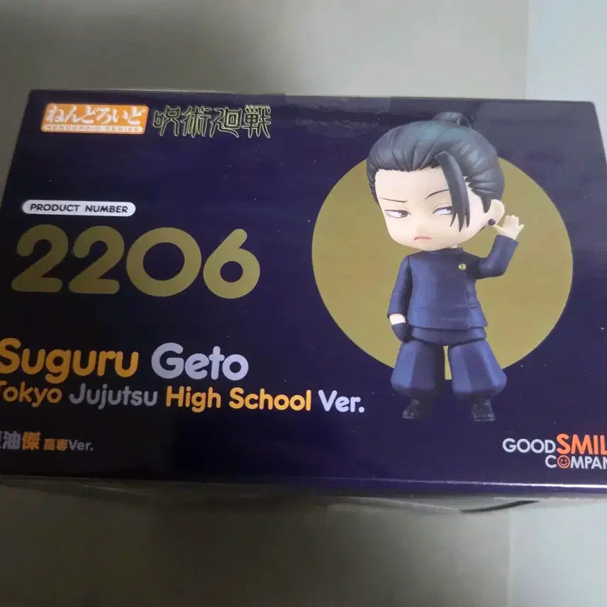 [BUNJANG] Good Smile Company Geto Suguru 2206 Nendoroid / 미개봉) 굿스마일 컴퍼니 정품 게토 스구루 2206 고전버전 넨도로이드
