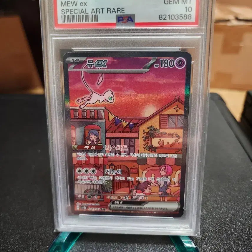 [BUNJANG] Pokemon 151 Mew SAR EX Special Art PSA 10 Graded Card / 포켓몬 151 포켓몬카드 뮤 sar EX 스페셜아트 PSA10
