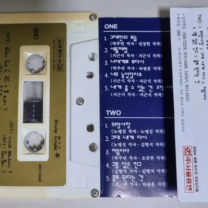 [BUNJANG] Byun Jin-sub Live Cassette Tape (Unsealed) / 변진섭 라이브 (개봉 카세트테이프)