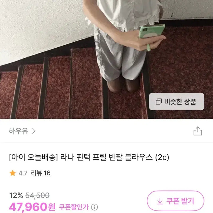 [BUNJANG] How Are You Frill Short-Sleeve Blouse / 하우유 프릴 반팔 블라우스