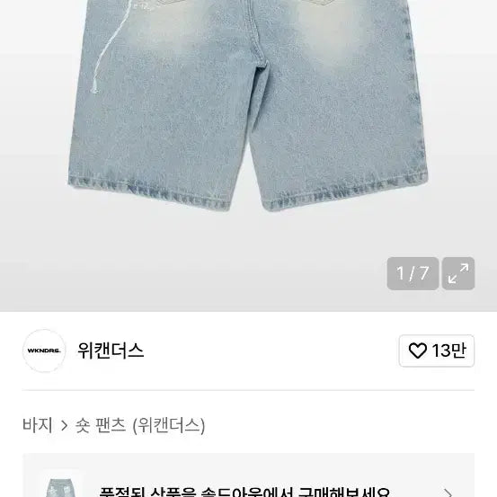 [BUNJANG] Weeekenders Denim Painter Shorts / 위캔더스 데님 페인터 쇼츠 버뮤다 반바지