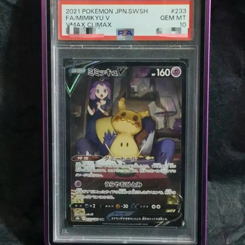 [SOLD OUT] 포켓몬카드 일판 따라큐 V csr PSA10 (케이스 미포함)