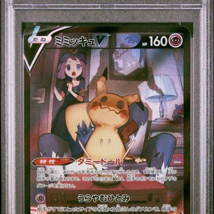 [SOLD OUT] 포켓몬카드 일판 따라큐 V csr PSA10 (케이스 미포함)