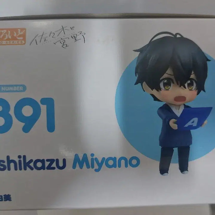 [BUNJANG] Sasaki and Miyano Yoshikazu Miyano Nendoroid 