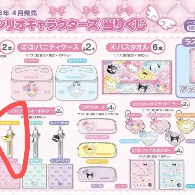 [BUNJANG] Sanrio Pompompurin Mascot Keyring / [할인] 산리오 아타리 쿠지 4월 7등 폼폼푸린 키링