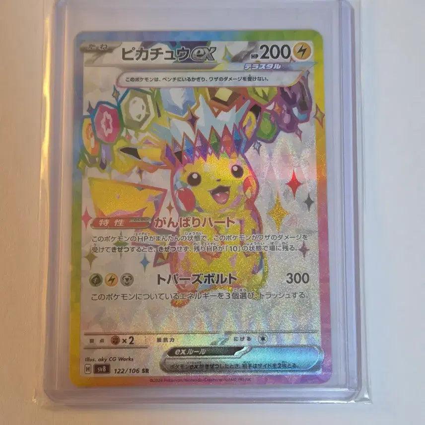 [SOLD OUT] 포켓몬카드 초전브레이커 피카츄 SR 일어판
