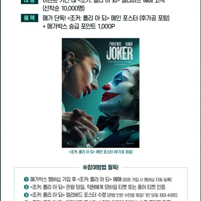 [BUNJANG] Joker Movie Main Poster / 영화 <조커 폴리 아 되> 메인포스터