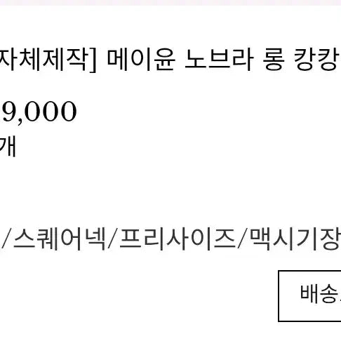 [BUNJANG] Meiyun Tiered Maxi Dress / 메이윤 캉캉 롱원피스