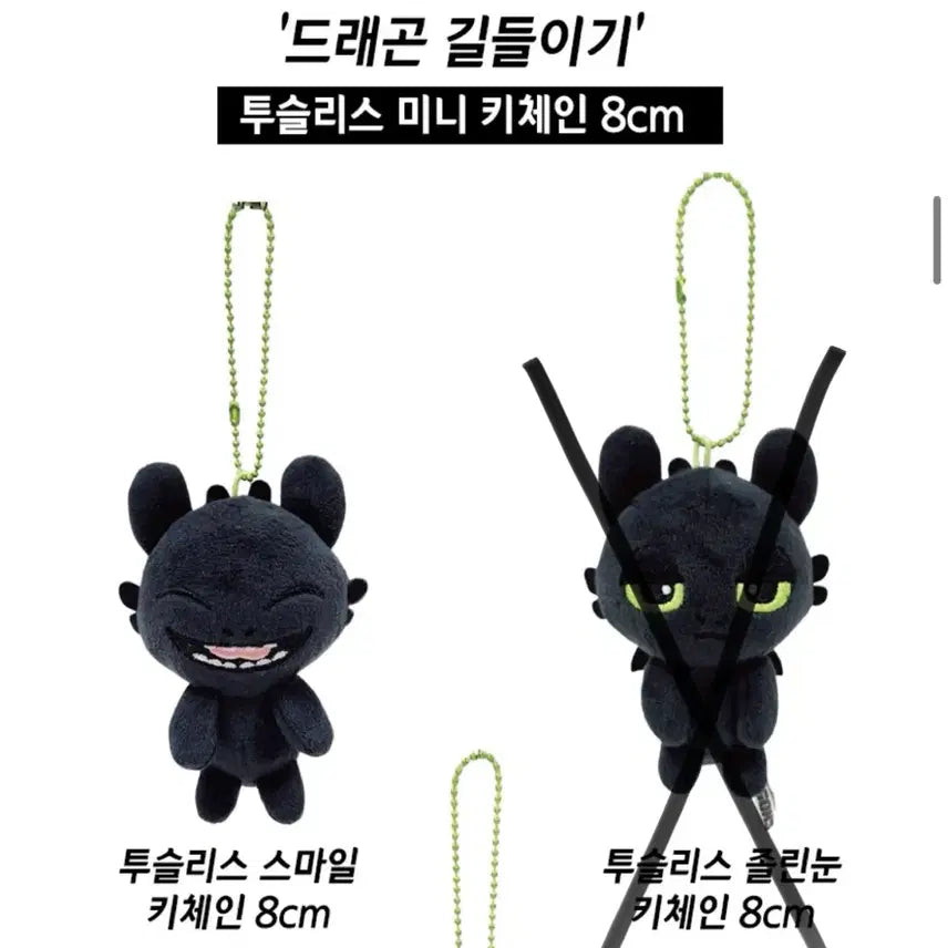 [BUNJANG] Toothless 8cm Charm (Smile) / 투슬리스 8cm 키링 (스마일)
