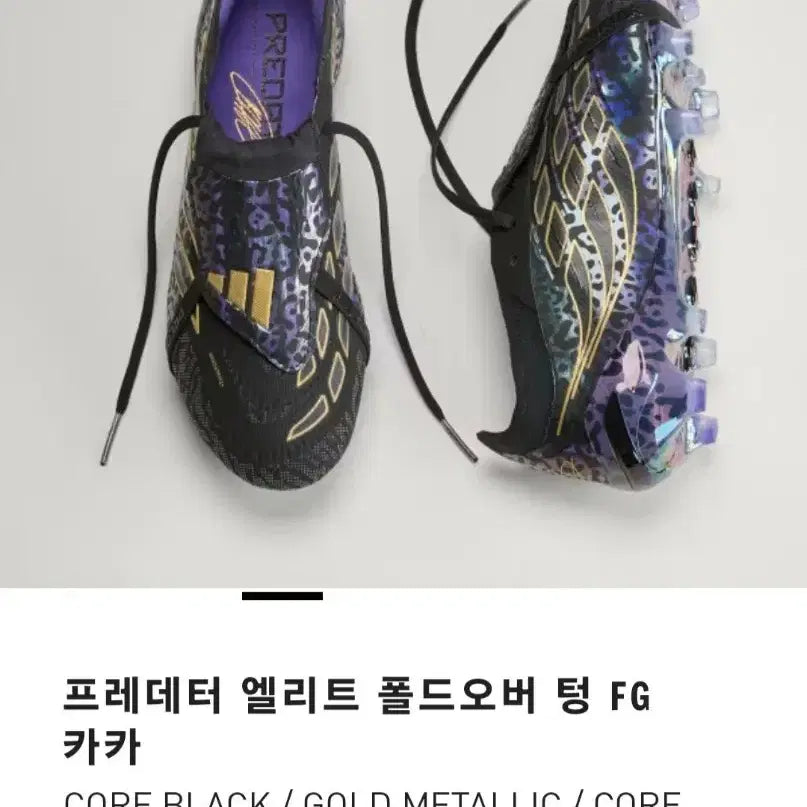 [SOLD OUT] 아디다스 프레데터 엘리트 폴드오버 텅 FG 카카