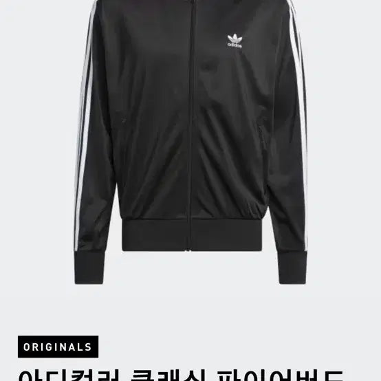 [SOLD OUT] 아디다스 클래식 파이어버드 져지