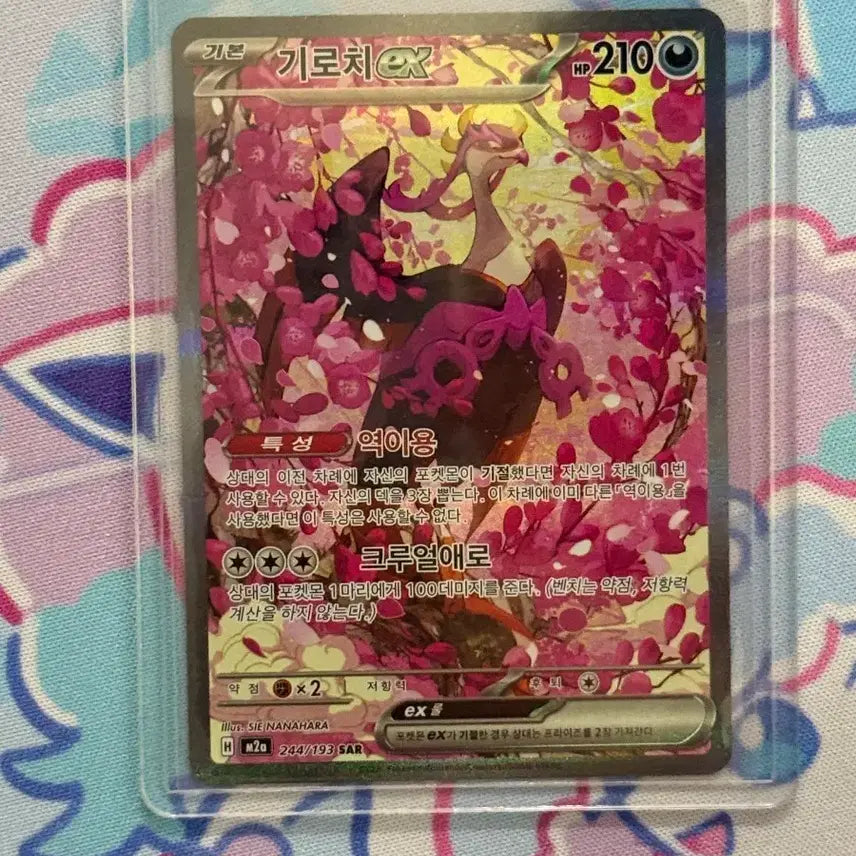 [BUNJANG] Girochi EX SAR Trading Card / (S급)기로치 ex SAR(244/193)[1]