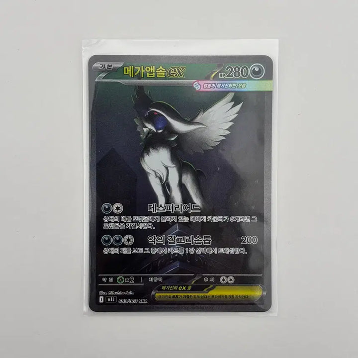 [BUNJANG] Mega Absol SAR Mega Brave Trading Card / 메가앱솔 sar (메가브레이브) 판매