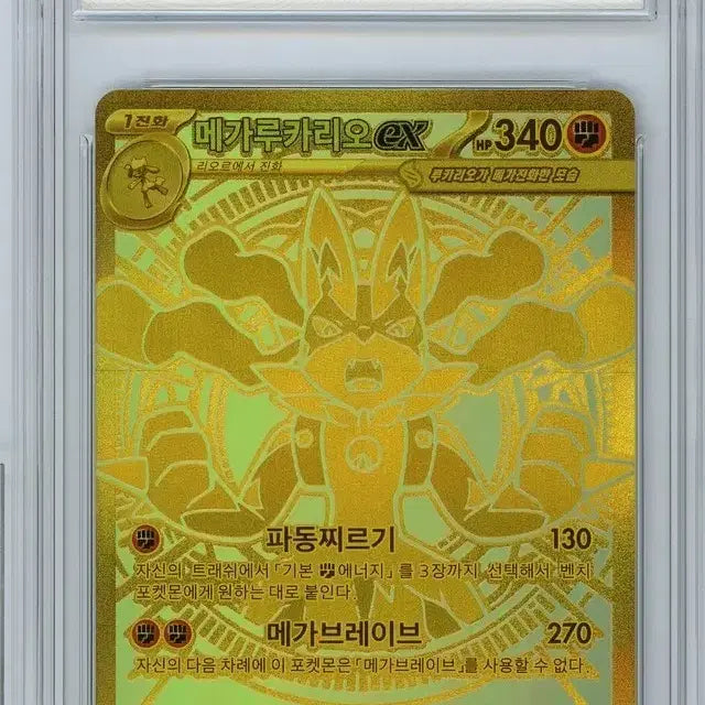 [SOLD OUT] 포켓몬카드 메가루카리오 mur brg9