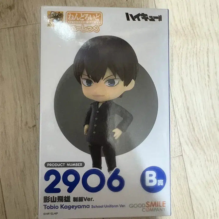 [BUNJANG] Good Smile Nendoroid Kageyama Figure / (세일)하이큐 굿스마일 넨도로이드 쿠지 카게야마 B상