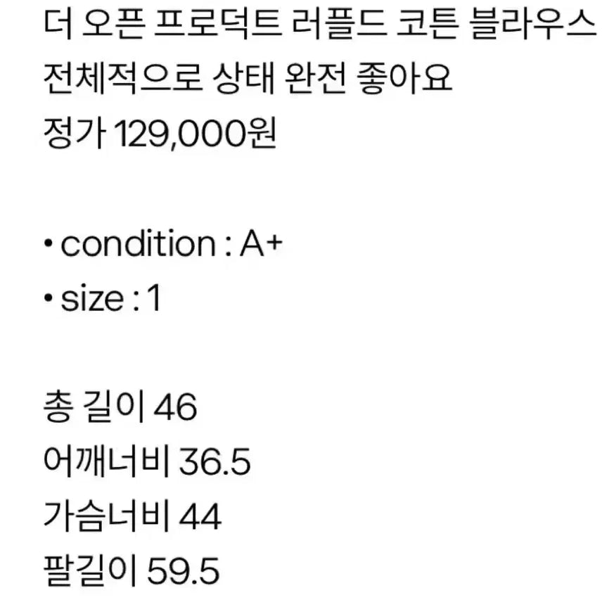 [BUNJANG] 더오픈프로덕트 러플드 코튼 블라우스 / 더오픈프로덕트 러플드 코튼 블라우스