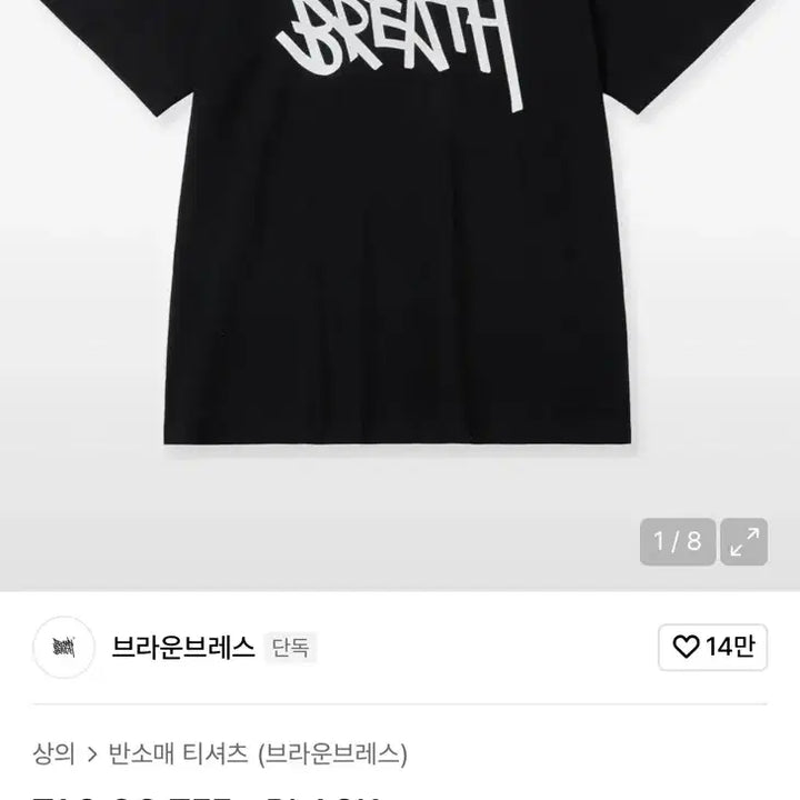 [BUNJANG] Brownbreath Black Short Sleeve T-shirt / 브라운브레스 반팔 블랙 L사이즈 판매합니다
