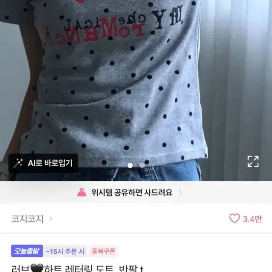 [BUNJANG] Loveheart Lettering Dot Short Sleeve T-Shirt / 에이블리 러브하트 레터링 도트 반팔티