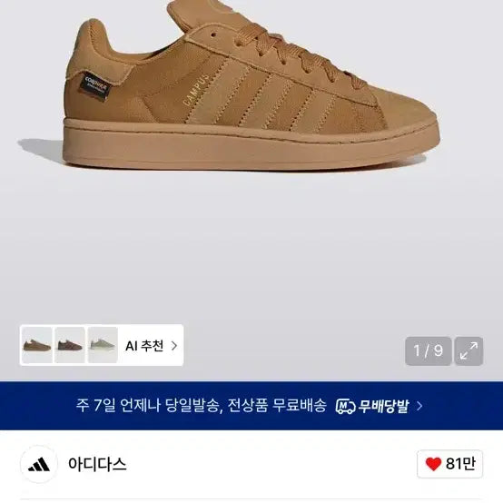 [BUNJANG] Adidas Campus 00s Brown JH7605 / 아디다스 캠퍼스 00s-브라운 / JH7605